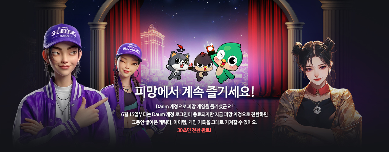 30초면 전환 완료